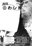 「平成元年2月／第186号」の画像