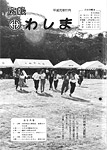 「平成元年11月／第195号」の画像