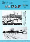 「平成3年3月／第211号」の画像