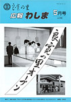 「平成3年5月／第213号」の画像