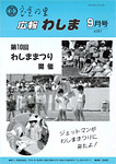 「平成3年9月／第217号」の画像