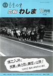 「平成4年11月／第231号」の画像