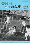 「平成5年4月／第236号」の画像