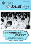 「平成5年5月／第237号」の画像