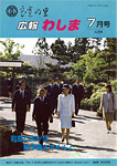 「平成5年7月／第239号」の画像