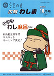 「平成6年10月／第254号」の画像