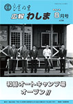 「平成7年8月／第264号」の画像