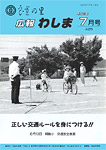 「平成8年7月／第275号」の画像