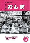 「平成11年5月／第309号」の画像