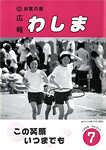 「平成11年7月／第311号」の画像