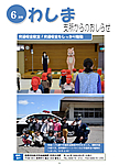 「令和3年6月／第164号」の画像