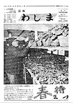 「昭和49年2月／第6号」の画像