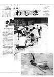 「昭和49年8月／第12号」の画像