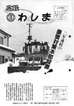 「昭和60年2月／第138号」の画像