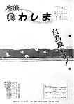 「昭和60年3月／第139号」の画像