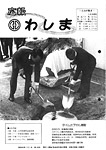 「昭和60年7月／第143号」の画像