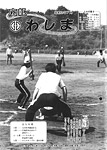 「昭和61年7月／第155号」の画像