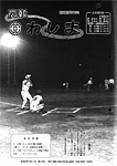 「昭和62年10月／第170号」の画像