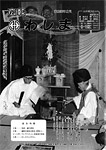 「昭和63年2月／第174号」の画像