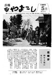 「平成元年5月／第251号」の画像