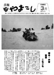 「平成2年3月／第261号」の画像