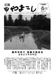 「平成2年6月／第264号」の画像