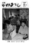 「平成2年8月／第266号」の画像