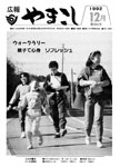 「平成4年12月／第294号」の画像