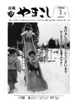 「平成6年1月／第306号」の画像