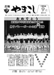 「平成6年9月／第314号」の画像