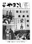 「平成6年10月／第315号」の画像