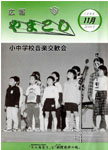 「平成10年11月／第364号」の画像