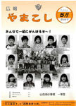 「平成16年5月／第430号」の画像