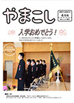 「令和4年4月／第202号」の画像