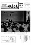 「昭和49年8月／第74号」の画像