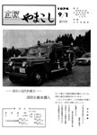 「昭和49年9月／第75号」の画像