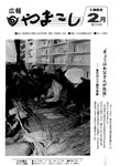 「昭和57年2月／第164号」の画像