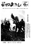 「昭和58年6月／第180号」の画像