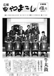 「昭和60年4月／第202号」の画像