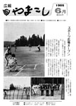 「昭和60年6月／第204号」の画像