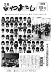 「昭和60年9月／第207号」の画像