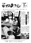 「昭和61年1月／第211号」の画像