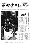 「昭和61年2月／第212号」の画像