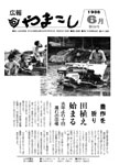 「昭和61年6月／第216号」の画像