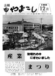 「昭和61年12月／第222号」の画像