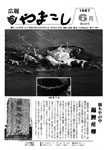 「昭和62年6月／第228号」の画像