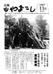 「昭和62年11月／第233号」の画像