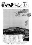 「昭和63年1月／第235号」の画像