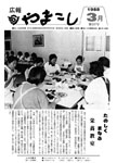 「昭和63年3月／第237号」の画像