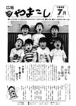 「昭和63年7月／第241号」の画像